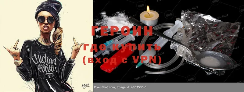 Героин Heroin  Горнозаводск 